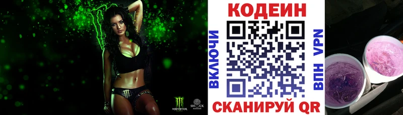 Кодеиновый сироп Lean Purple Drank  Коломна 